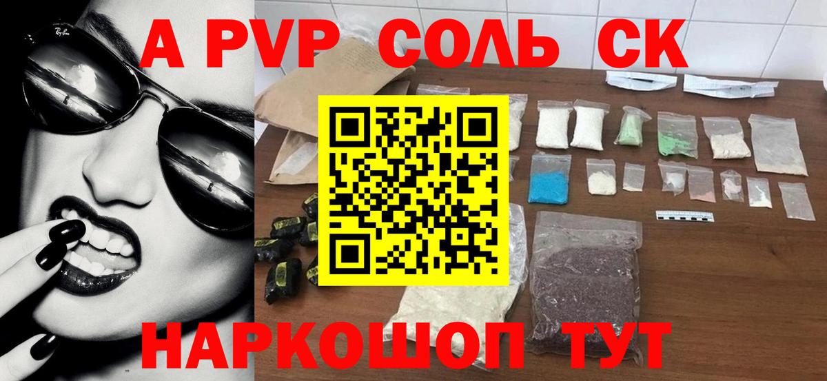 Ессентуки  A-PVP СК КРИС  Вход с VPN  Alpha PVP СК КРИС  А ПВП СК 