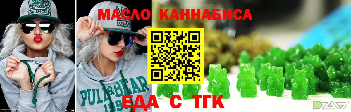 Еда ТГК марихуана  Вход с VPN  Ессентуки 