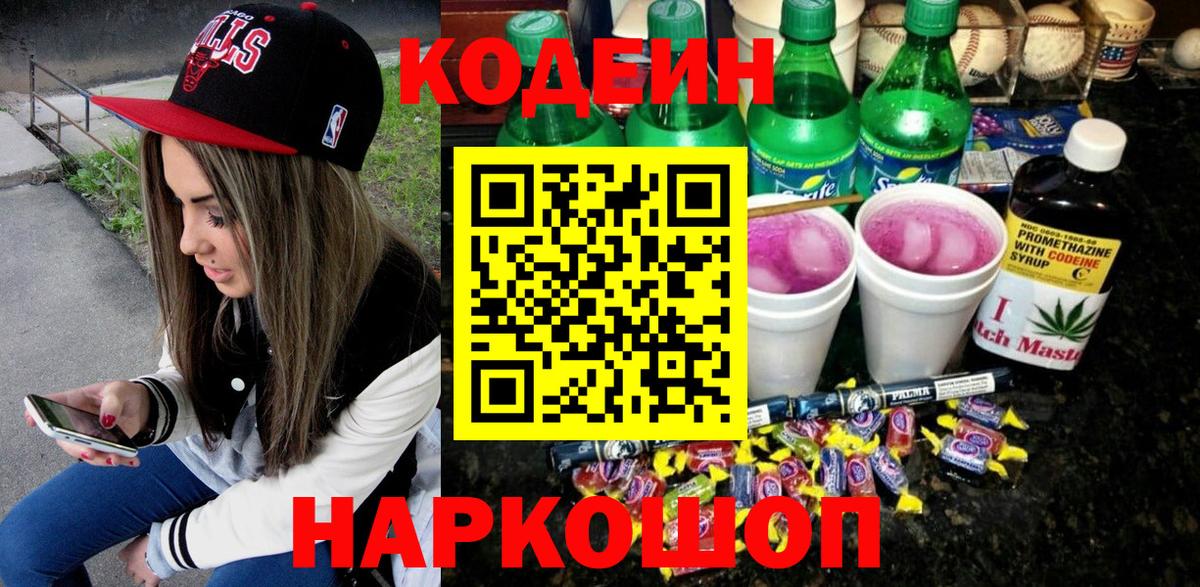 Codein напиток Lean (лин)  Вход с VPN  Ессентуки  Кодеиновый сироп Lean напиток Lean (лин) 