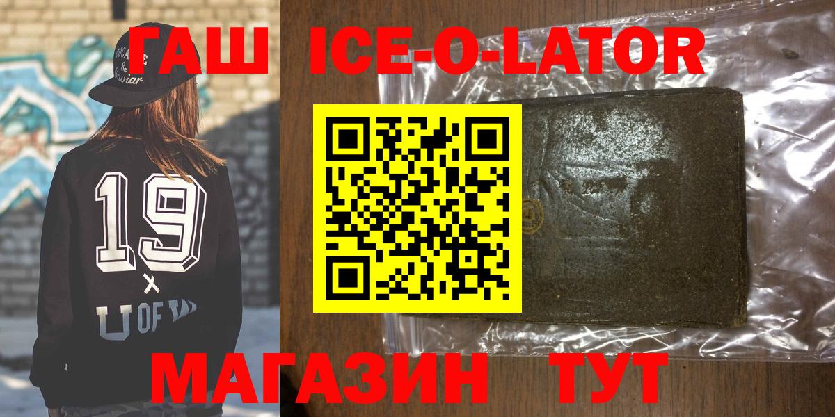 Гашиш VHQ  ГАШИШ Ice-O-Lator  Ессентуки  Вход с VPN 