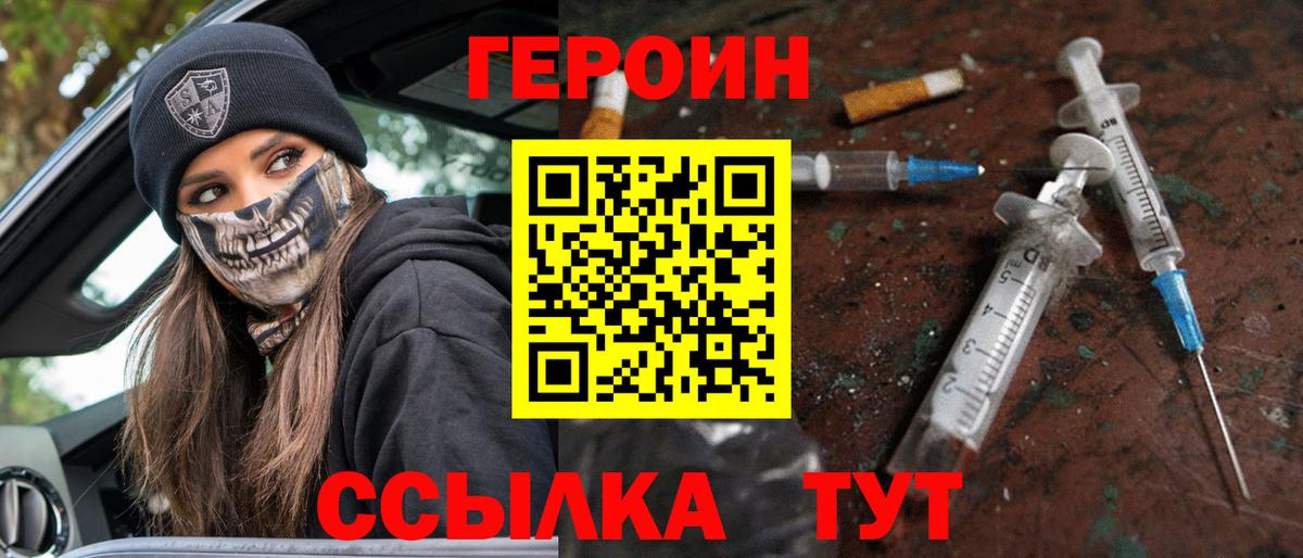Ессентуки  Героин Heroin  Героин  Вход с VPN 