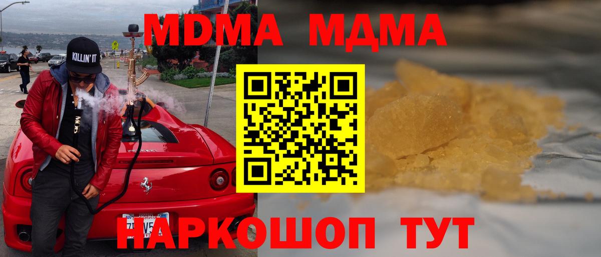 МДМА crystal  Вход с VPN  MDMA кристаллы  Ессентуки 