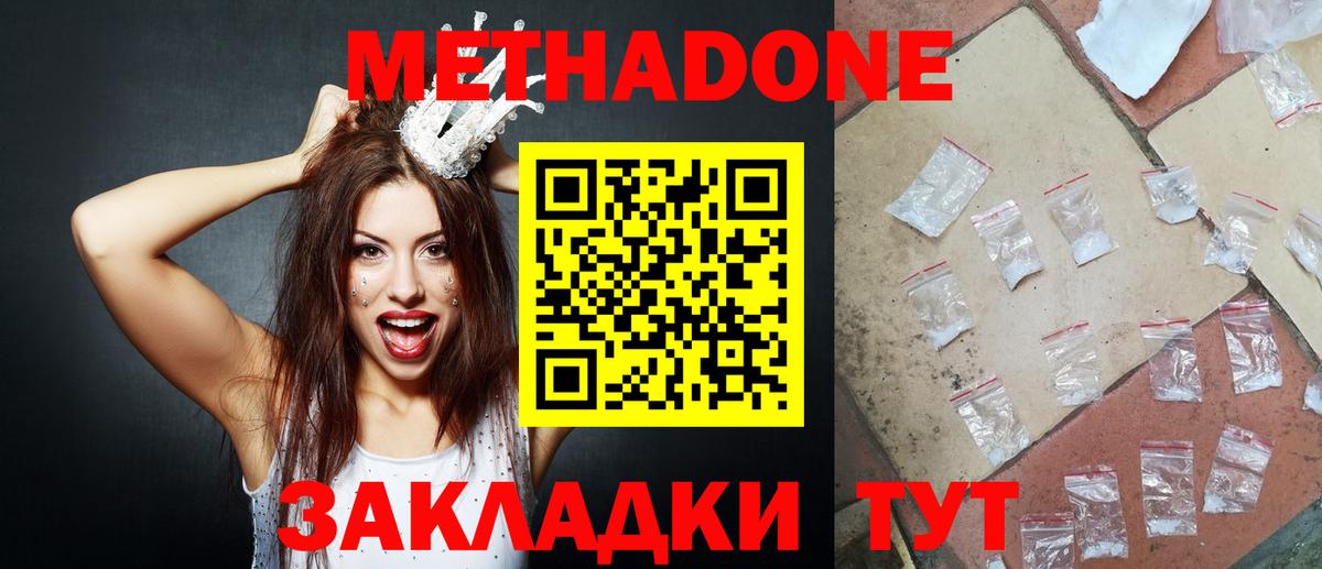 Ессентуки  Метадон белоснежный  Вход с VPN  МЕТАДОН белоснежный 